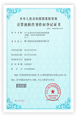 著作權登記證