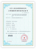 著作權登記證