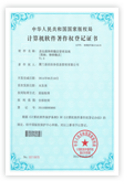 著作權登記證