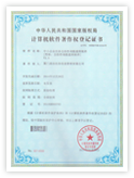 著作權登記證