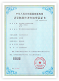 著作權登記證