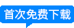 免費(fèi)下載