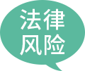風(fēng)險(xiǎn)