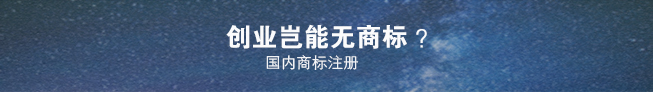 商標(biāo)免費(fèi)注冊(cè)