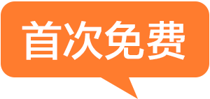 免費(fèi)